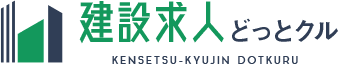 建設求人どっとクル